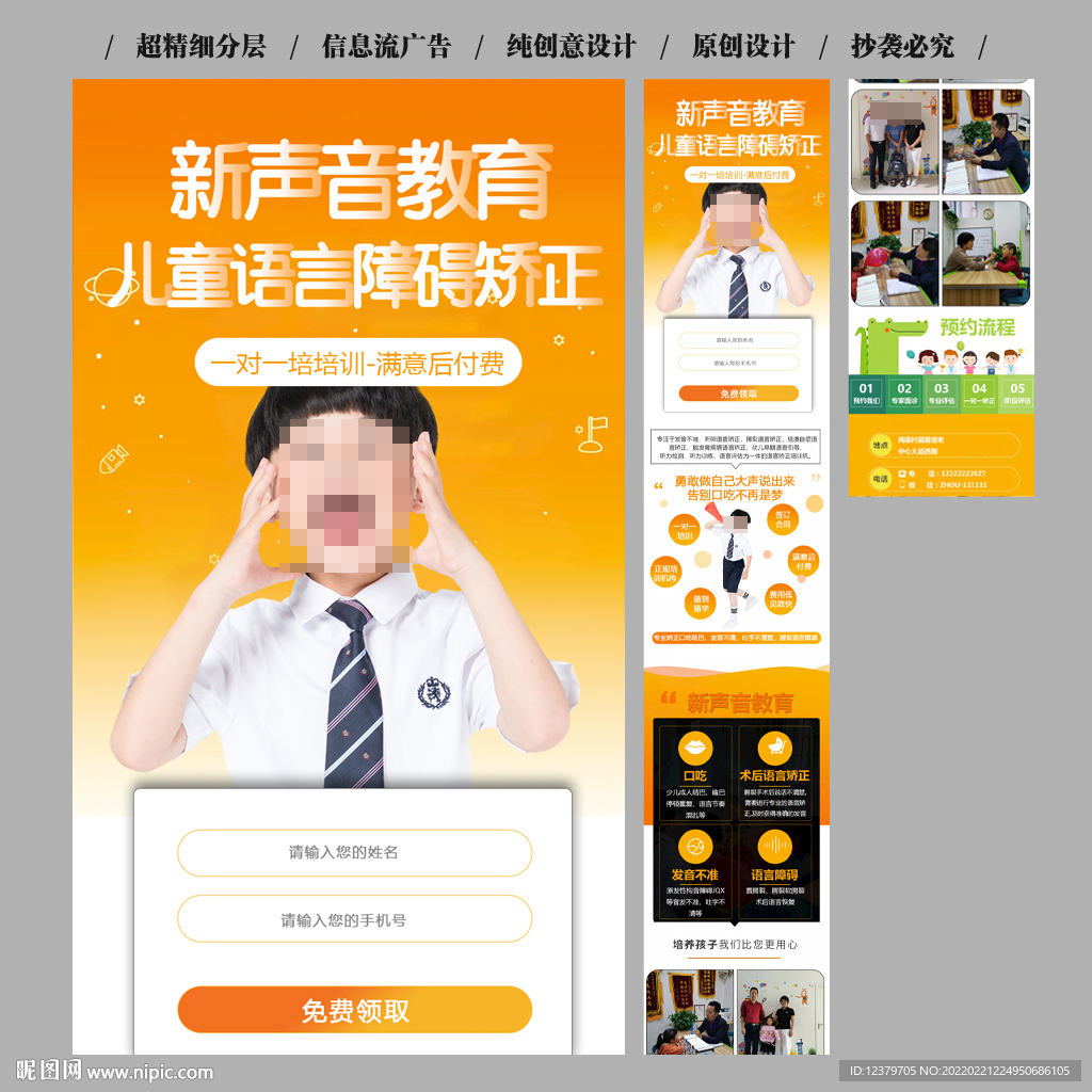 儿童教育落地页模板