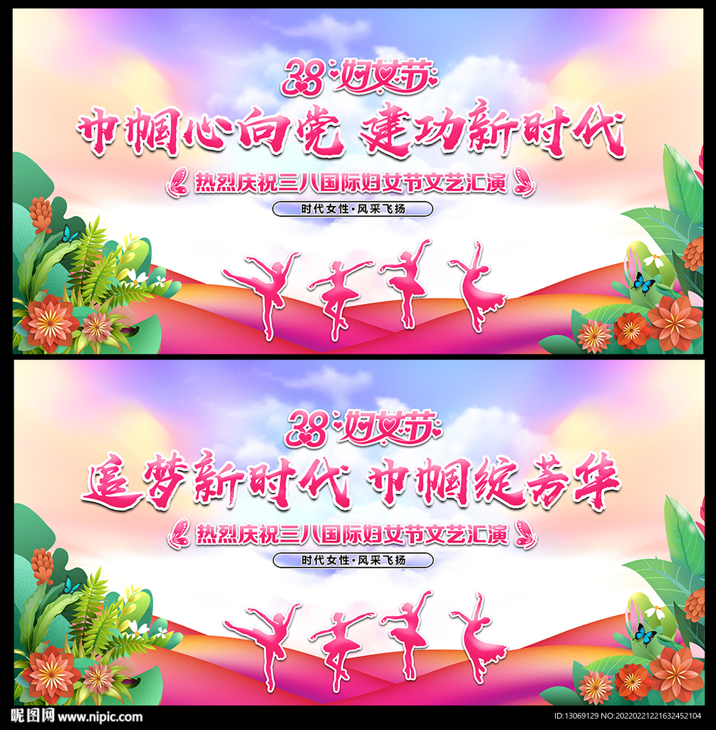 三八妇女节舞台背景