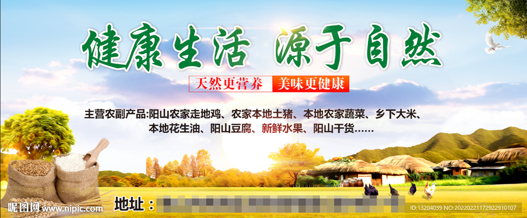 农家乐海报