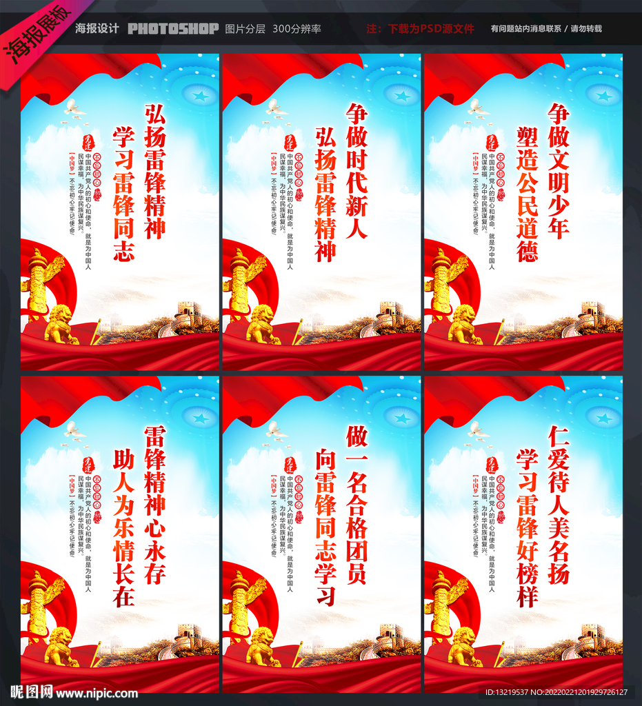 雷锋标语