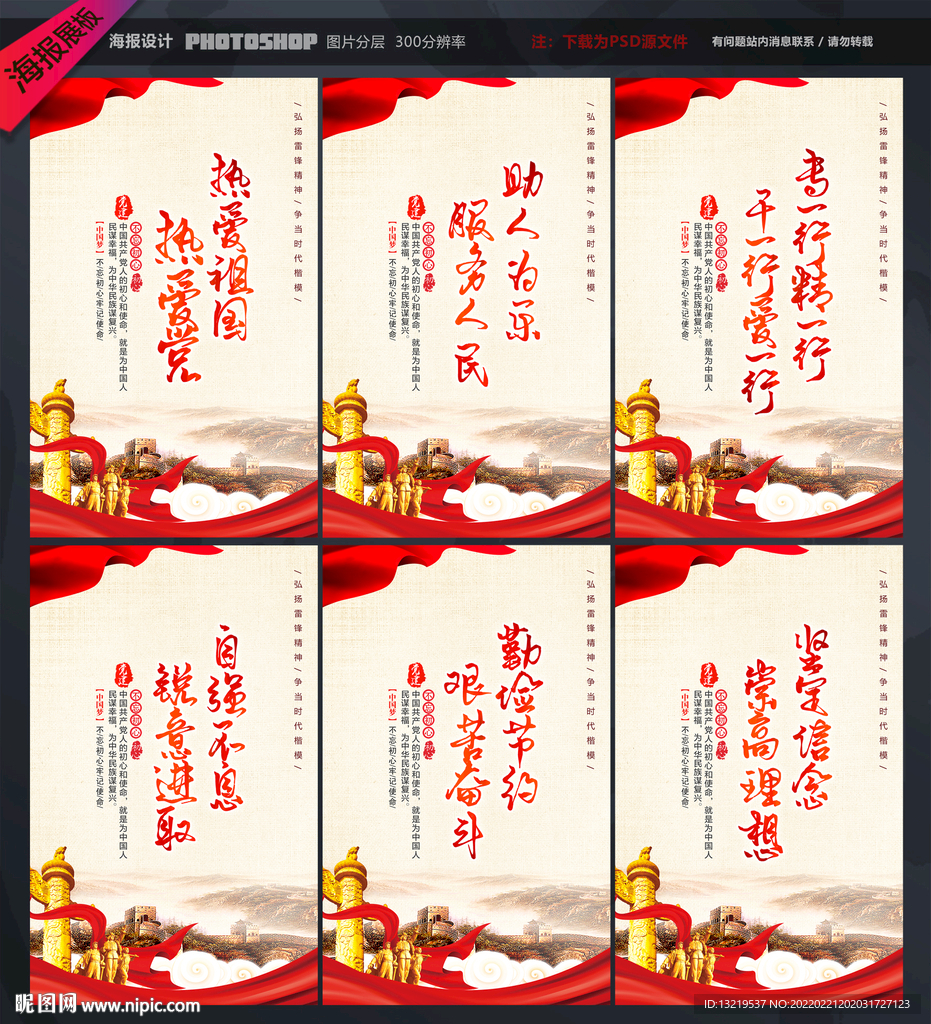 雷锋精神