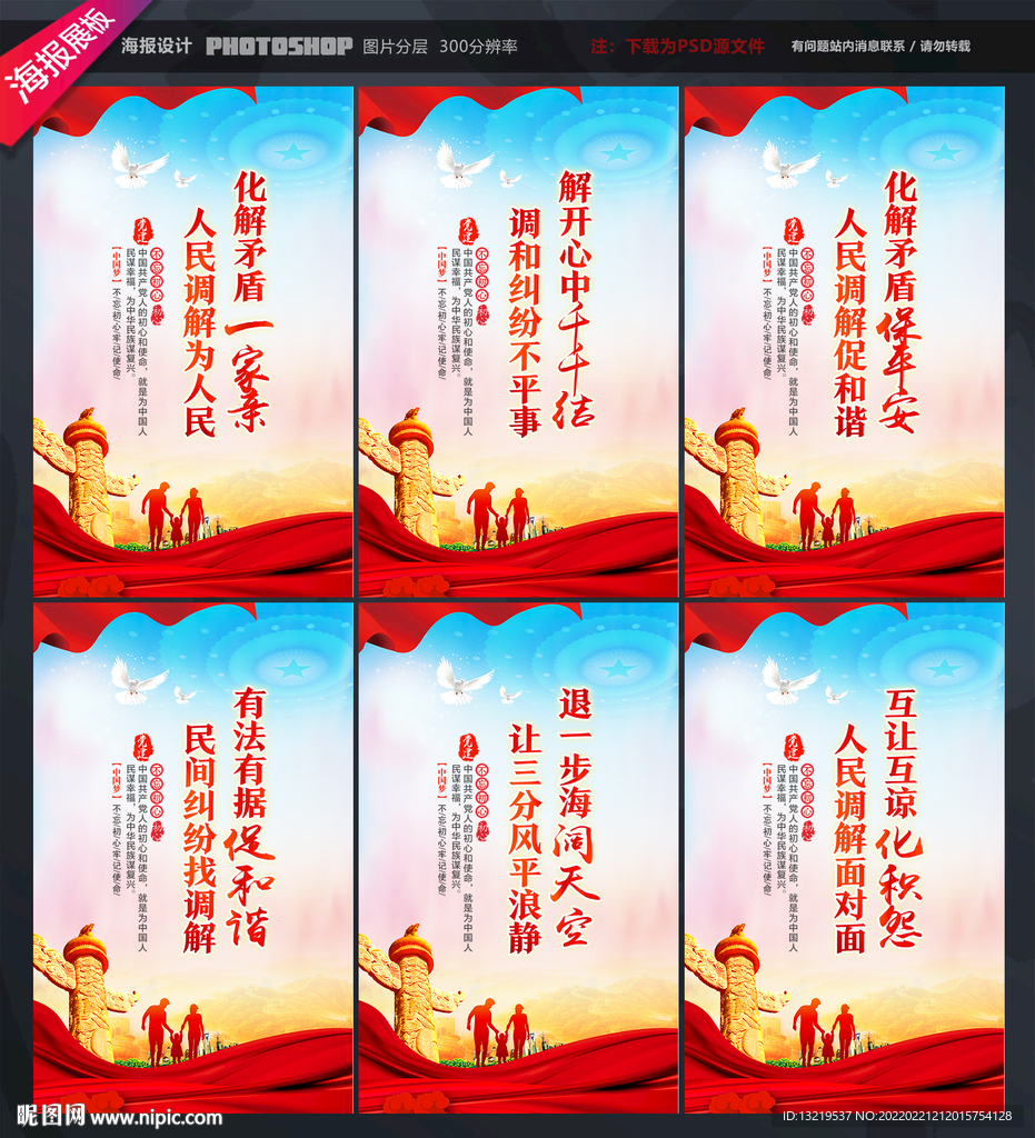 人民调解标语
