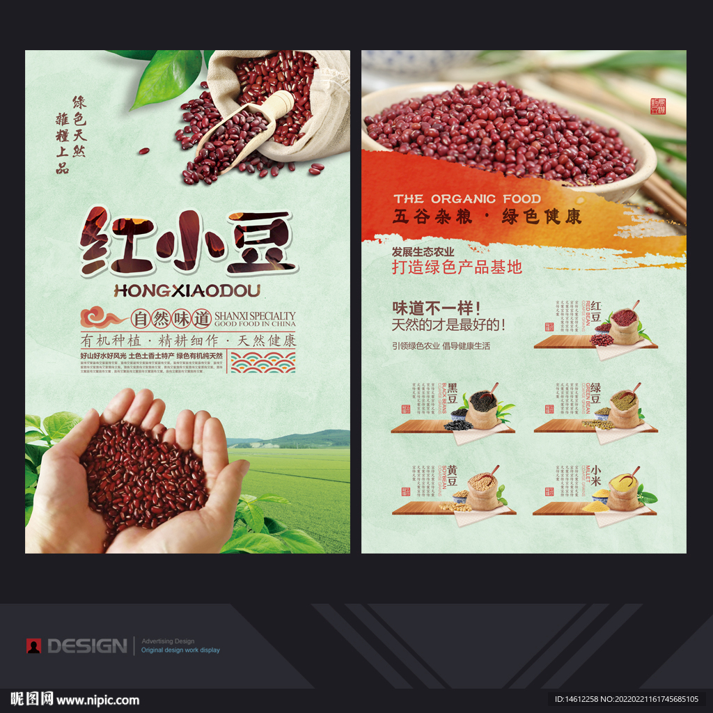 红小豆