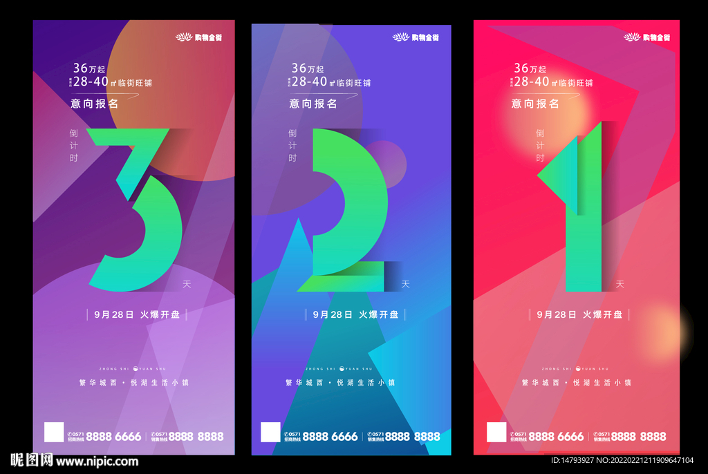 商业倒计时