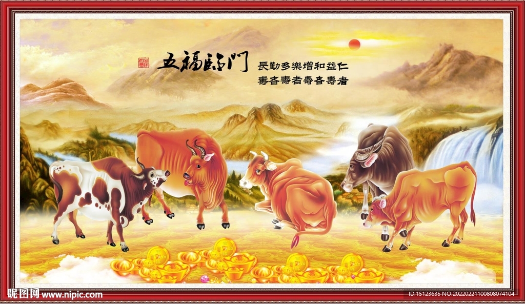 五福临门
