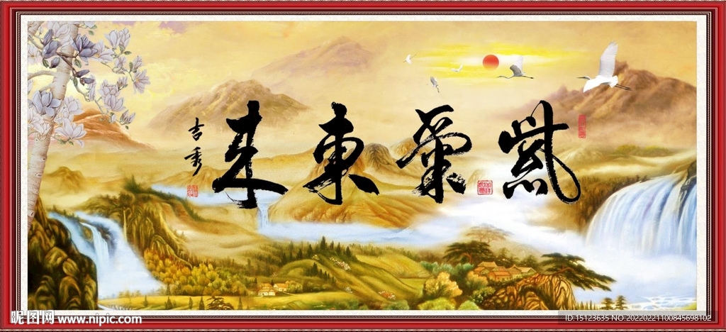 紫气东来