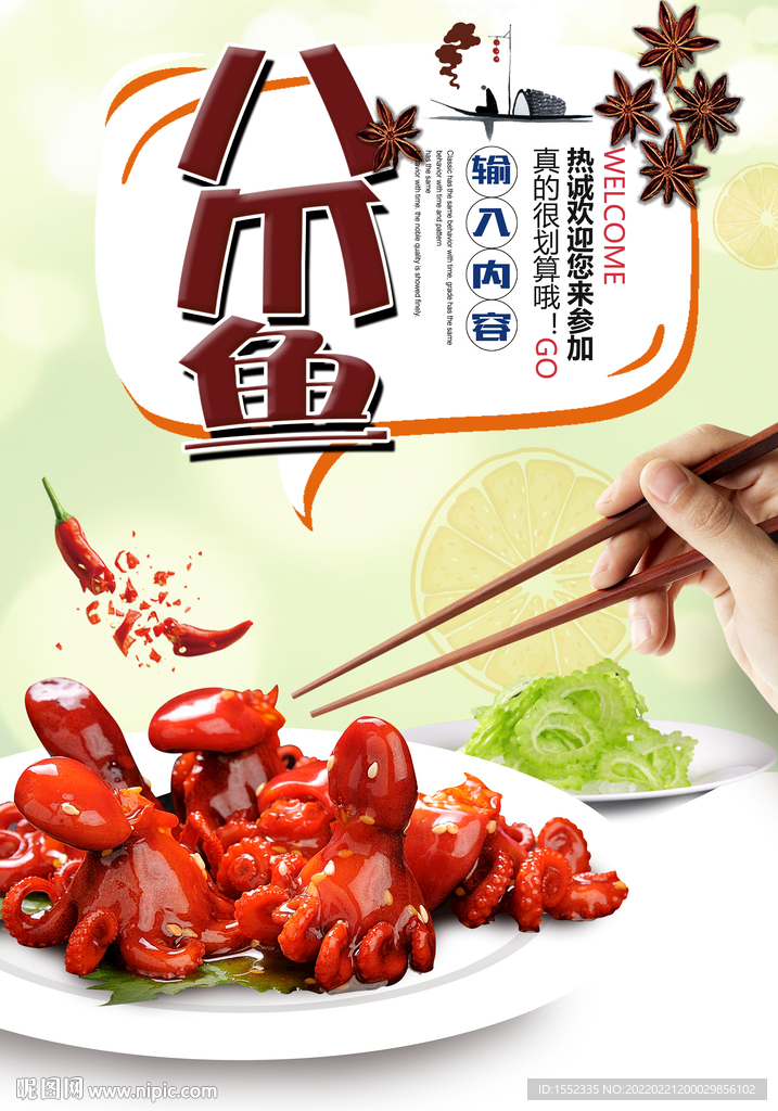 八爪鱼