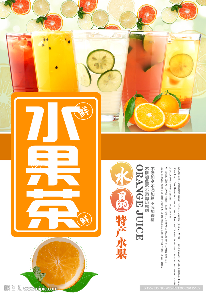 水果茶
