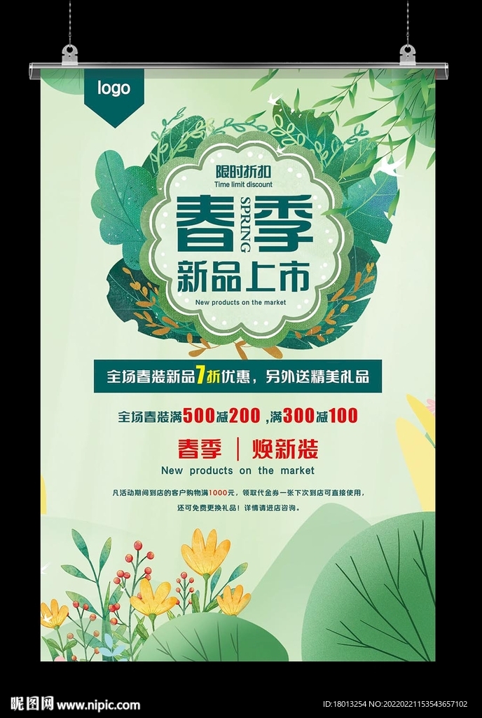 春季上新海报展板