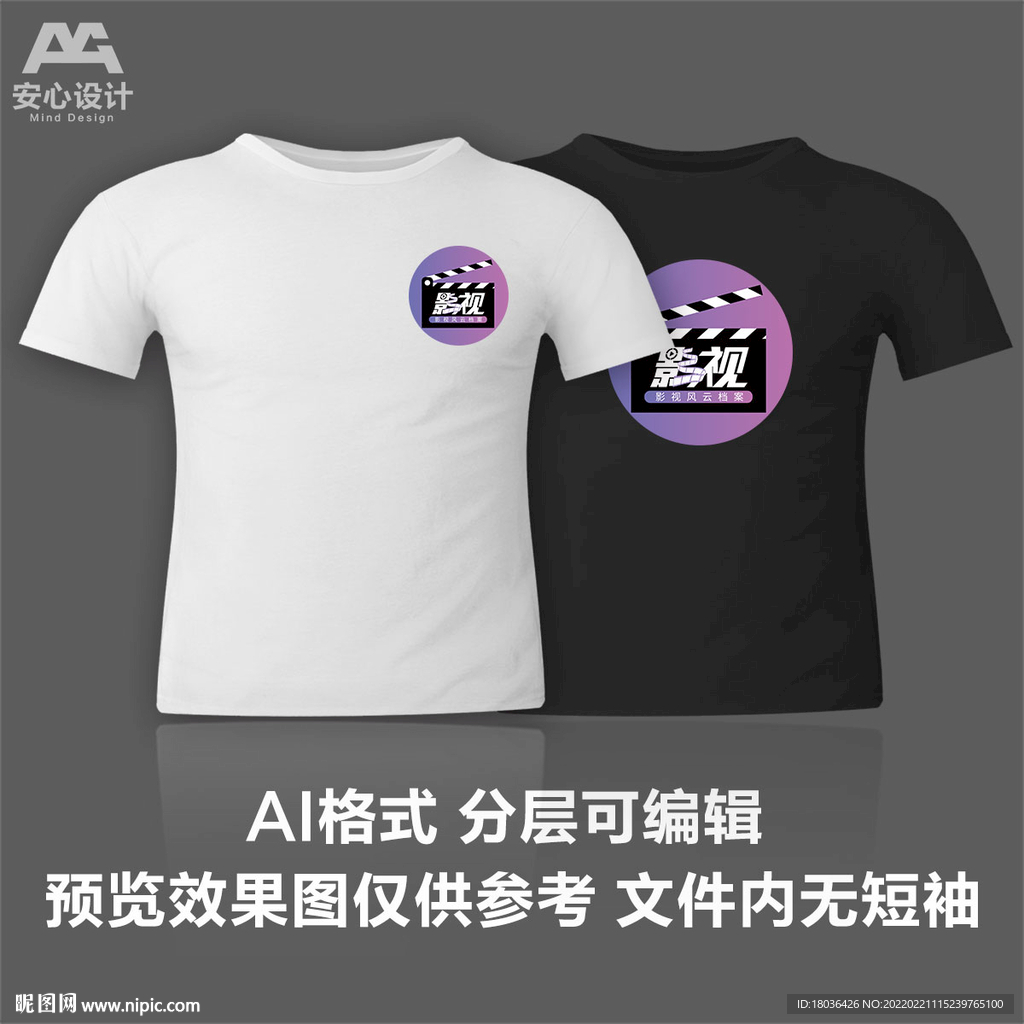 文化衫T恤印花设计