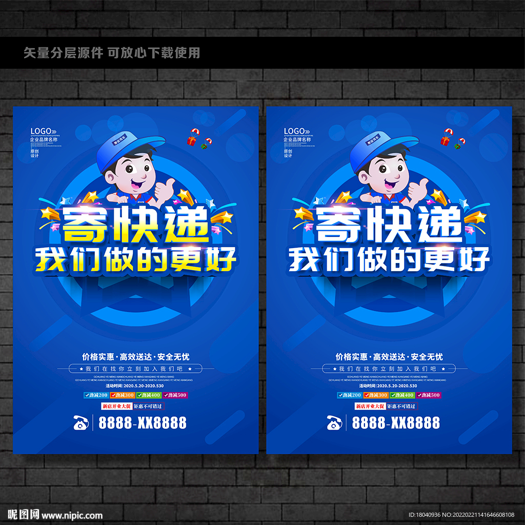 寄快递