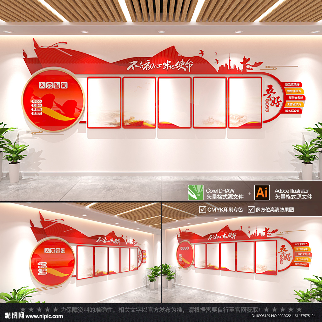 党建文化墙