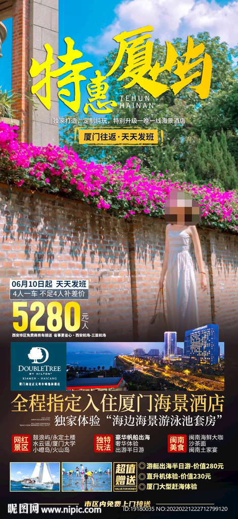 厦门鼓浪屿旅游海报
