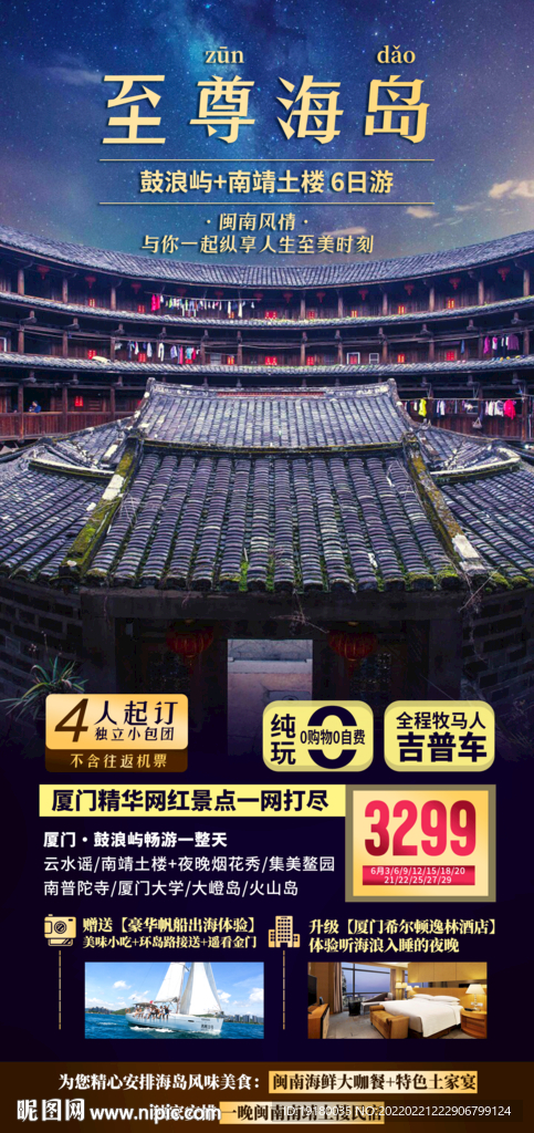 厦门鼓浪屿旅游海报