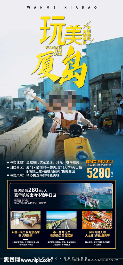 厦门鼓浪屿旅游海报