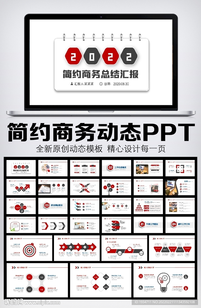 工作总结计划述职报告ppt