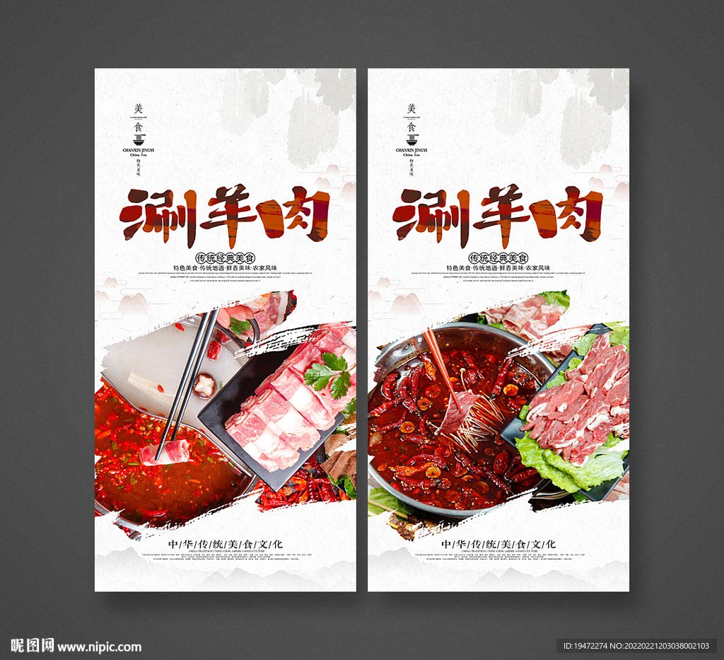 涮羊肉