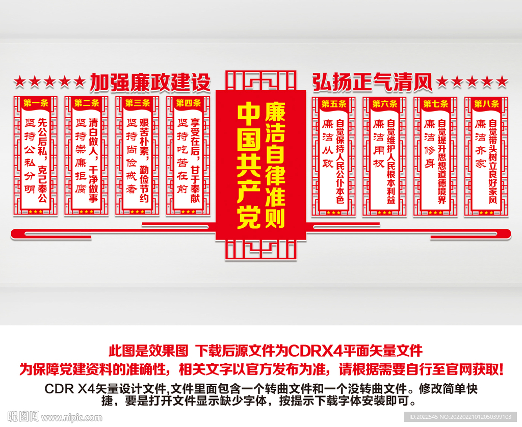廉政文化建设