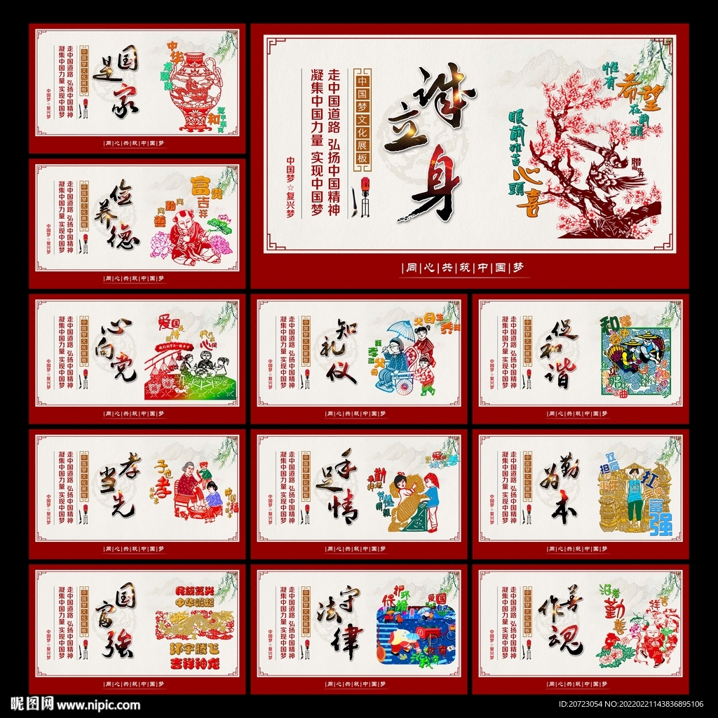 中国梦文化展板