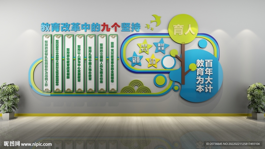 校园形象墙