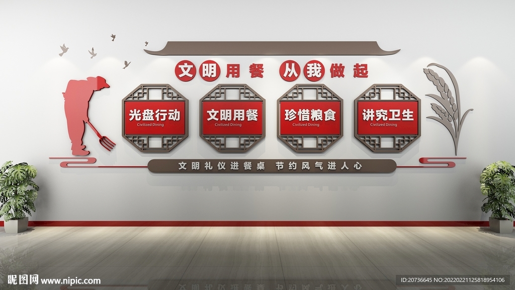 食堂文化墙