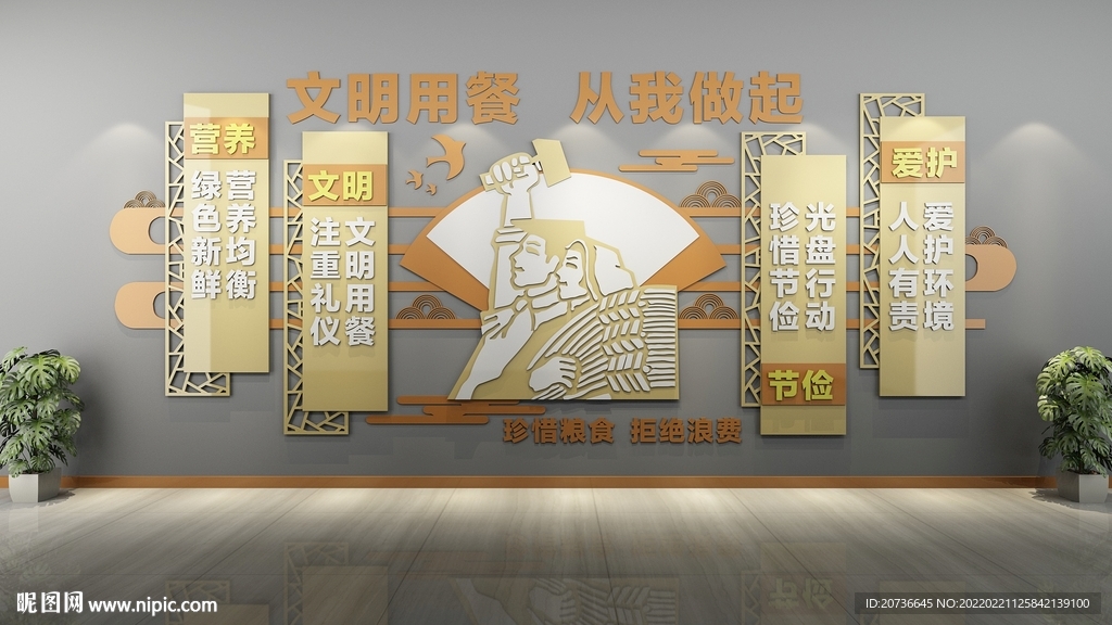食堂文化墙