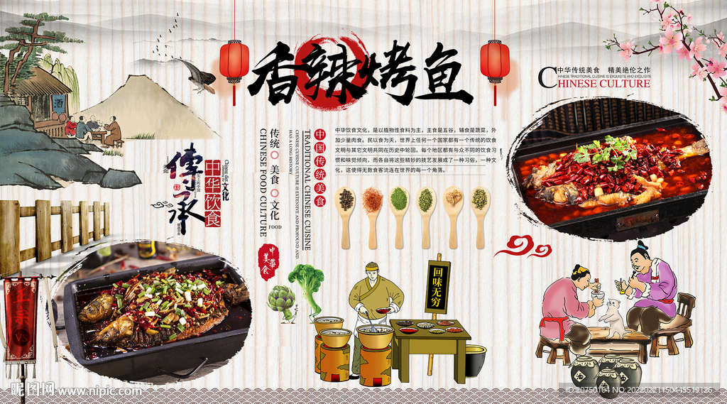 香辣烤鱼背景墙