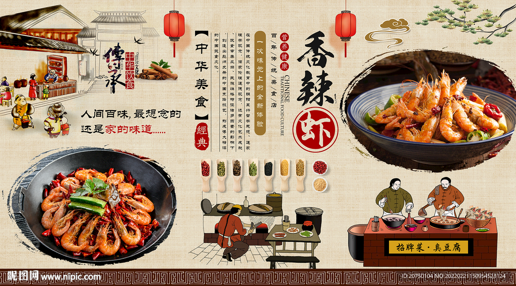 香辣虾背景墙