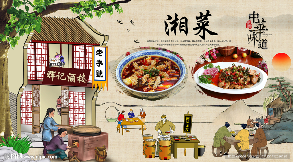 湘菜背景墙