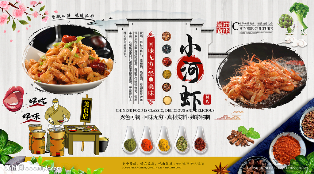小河虾背景墙