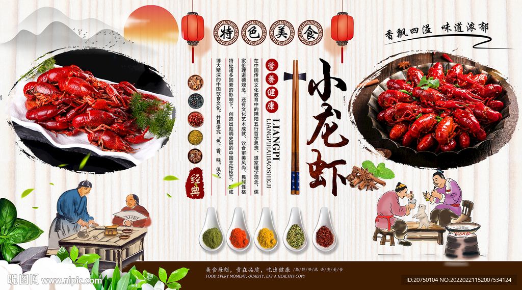 小龙虾背景墙 