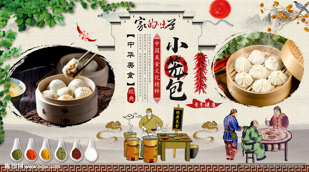 小笼包背景墙