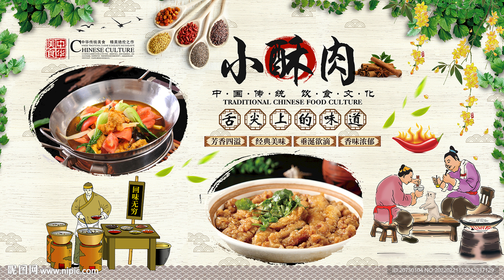 小酥肉背景墙