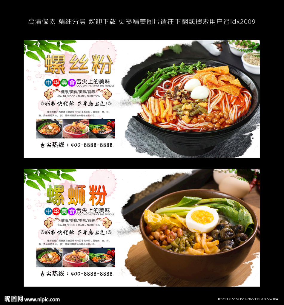 螺丝粉  