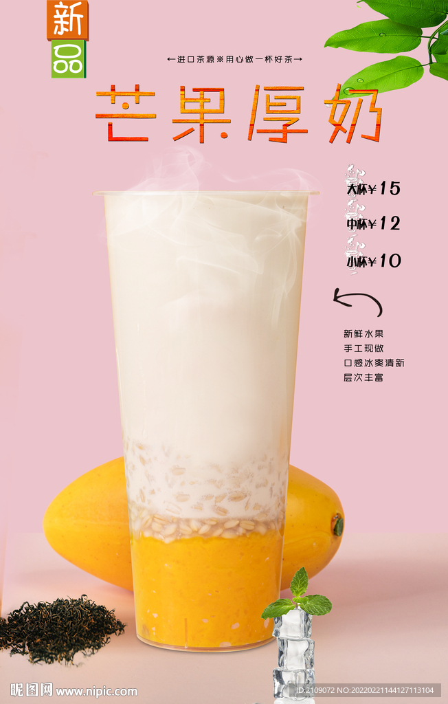 芒果厚奶