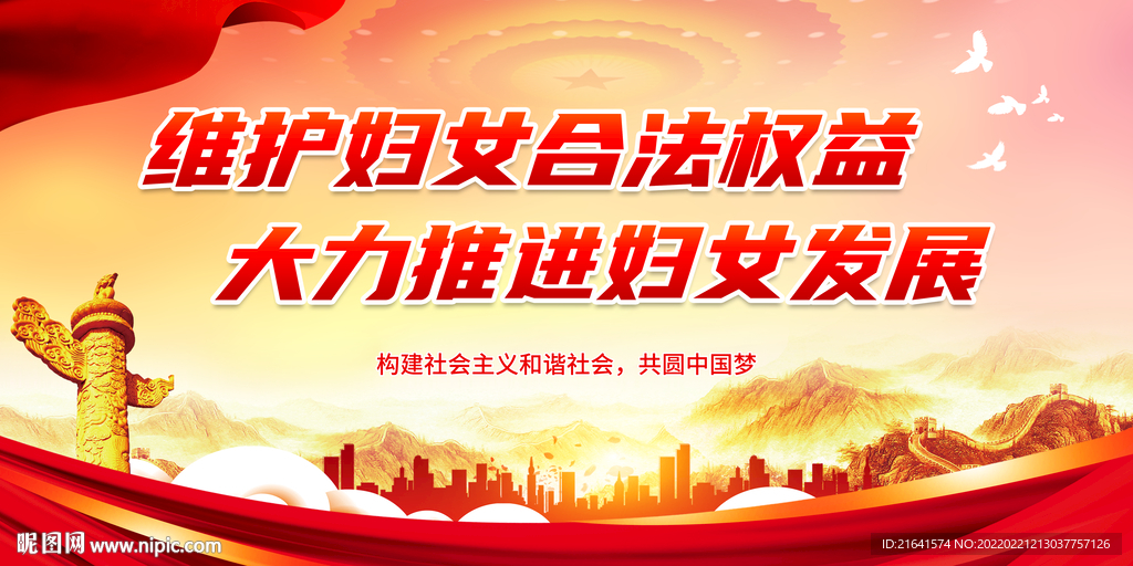 维护妇女合法权益