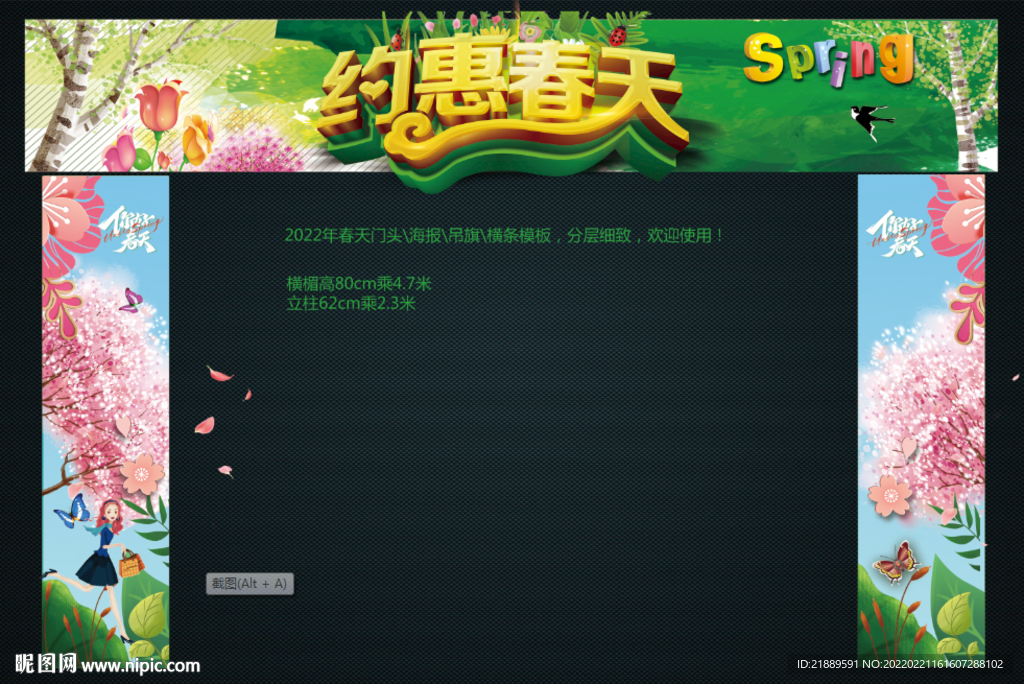 超市春天拱门设计图PS