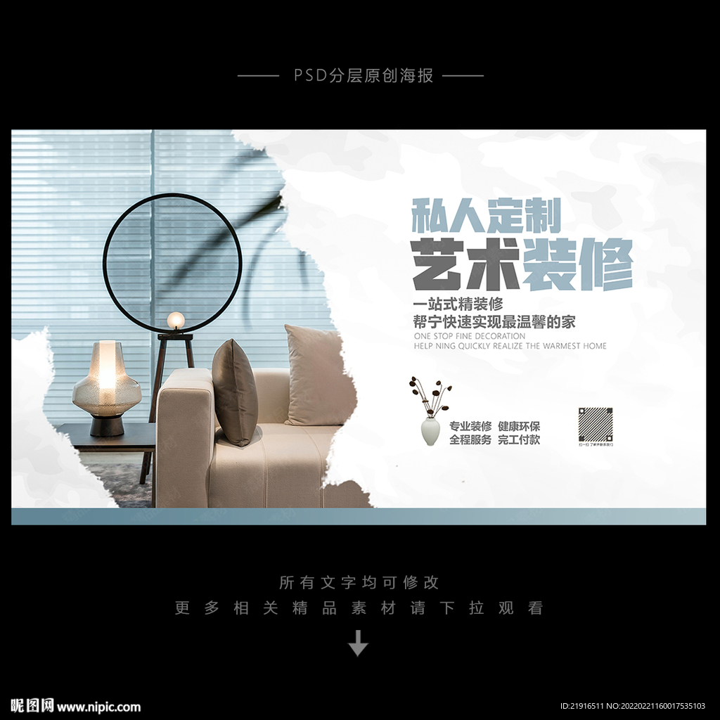 装修公司海报