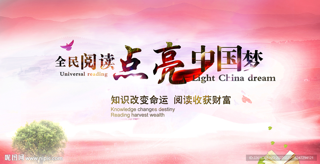全民阅读