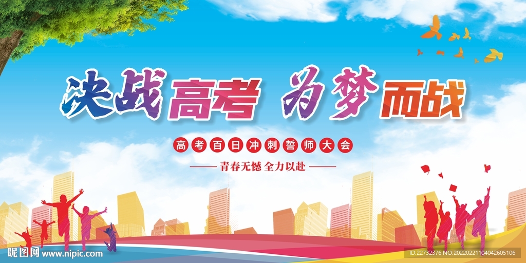 高考