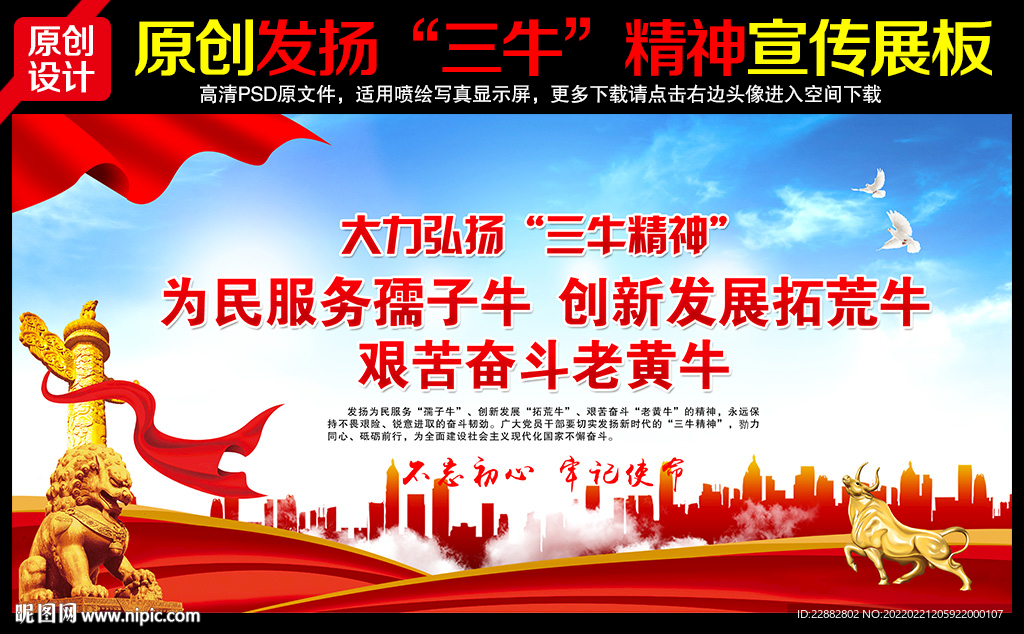 弘扬三牛精神