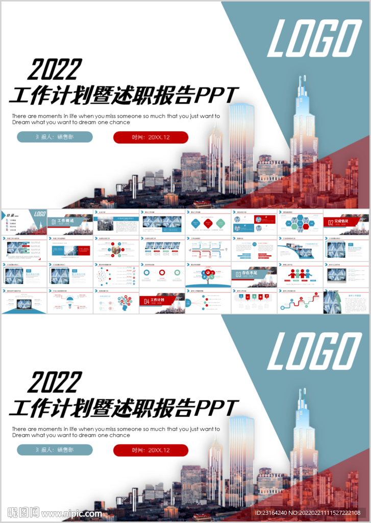 商务工作计划工作总结PPT