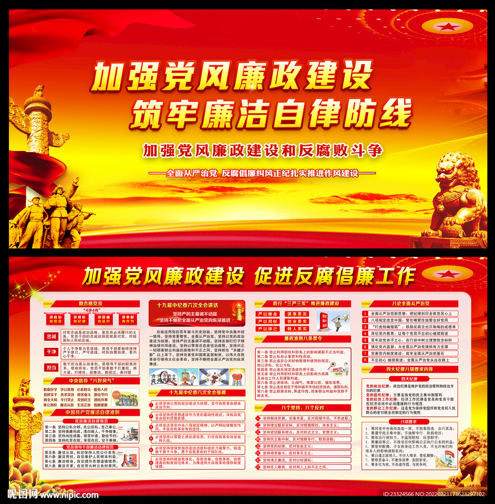 2022年 加强党风廉政建设