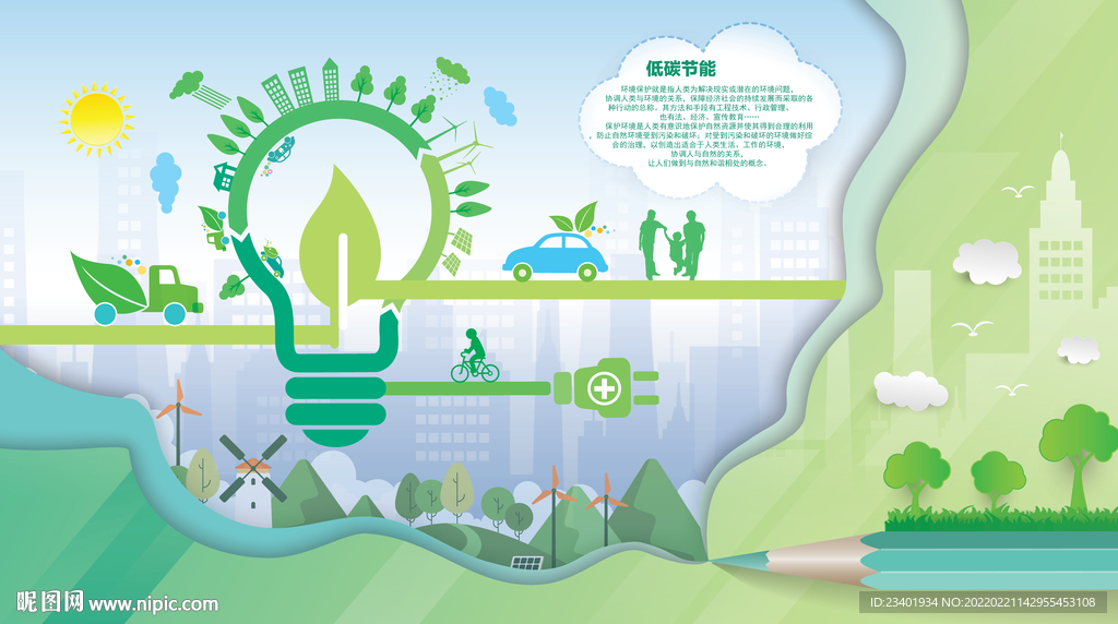 低碳生活节能减排环保绿色画笔