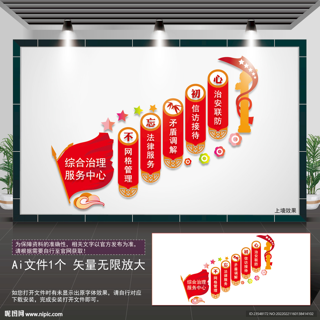 综治服务中心楼梯文化墙