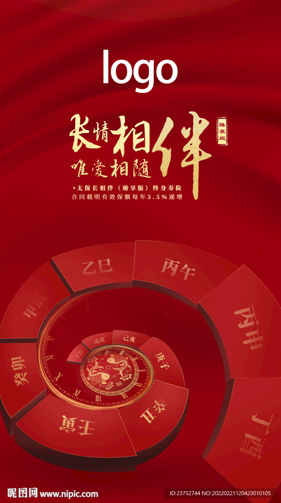 中国风红色海报