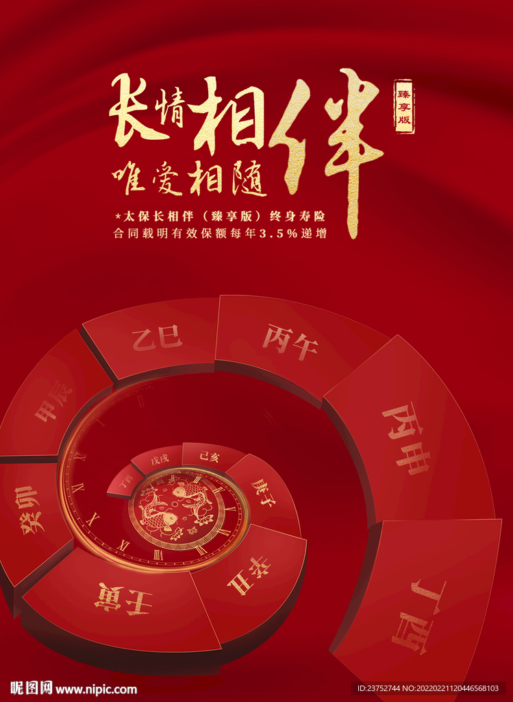 中国风红色主KV视觉