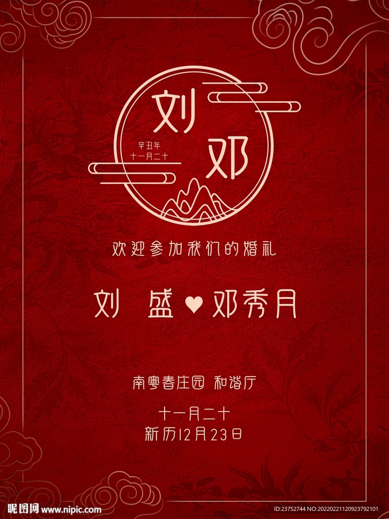 红色婚礼背景指示牌