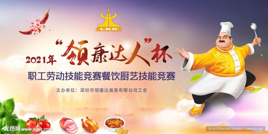 厨神海报主KV设计