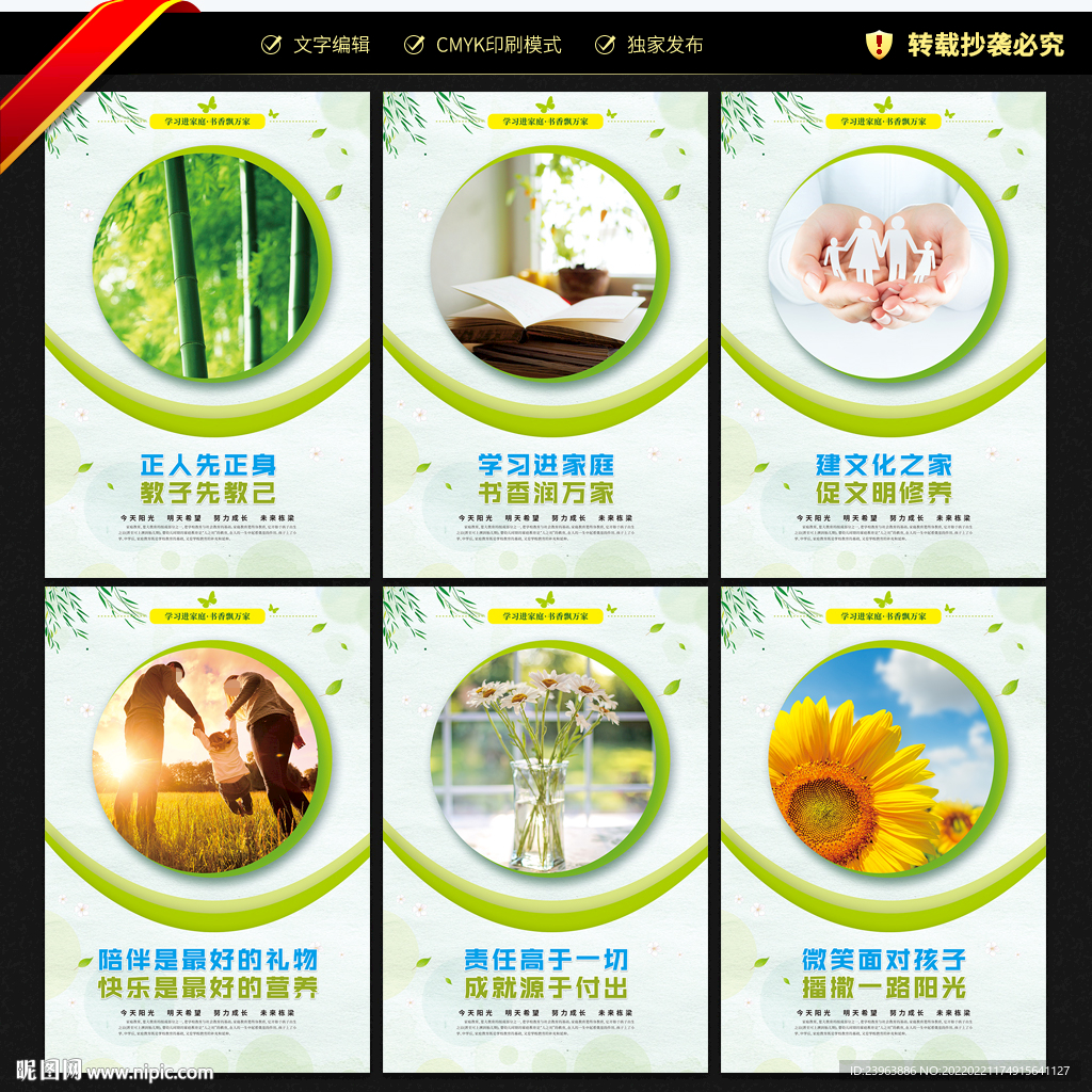 家庭教育标语